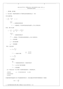 热质交换原理与设备试卷答案a