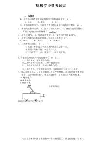 热轧(机械试题)