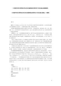 六西格玛项目管理及其在供应链物流改善项目中的实施