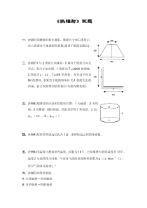 热辐射试题