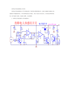 热释电红外线传感器的工作原理