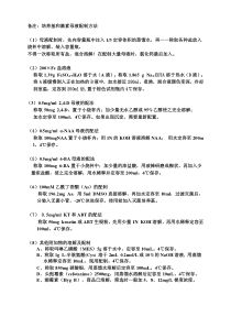 植物常用培养基附加配制说明