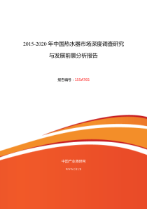 热水器行业现状及发展趋势分析报告