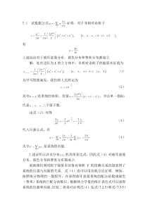 热统第七八章作业