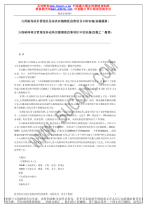 六西格玛项目管理及其在供应链物流改善项目中的实施