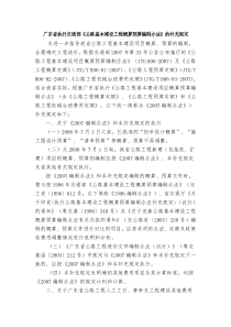 广东省执行交通部《公路基本建设工程概算预算编制办法》的补充规定