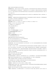 植物检疫学复习资料