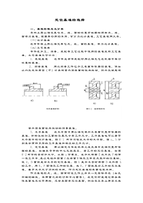 定位基准的选择