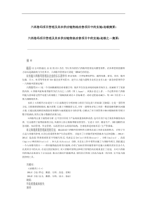 六西格玛项目管理及其在供应链物流改善项目中的实施（DOC 39页）