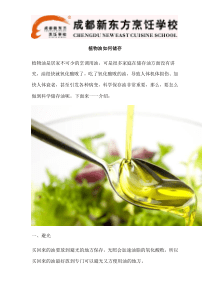 植物油如何储存