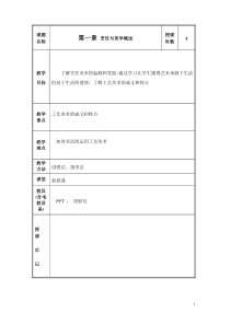 烹饪美学教案