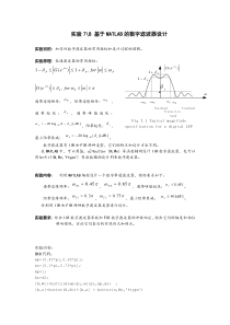 实验报告基于MATLAB的数字滤波器设计