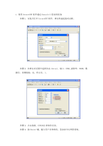 烽火OLT-04开局配置手册