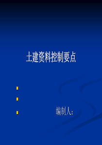 土建工程资料员培训讲解(PPT).ppt