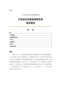 广东省道路运输车辆综合性能检测站