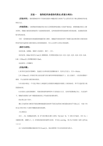 植物生理学实验-实验一植物组织渗透势的测定(质壁分离法)