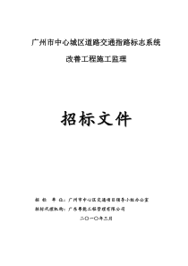 广州市中心城区道路交通指路标志系统