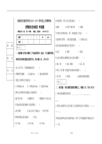 焊接安全知识试题