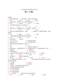 焊工中级考证,职业技能鉴定国家题库考试复习