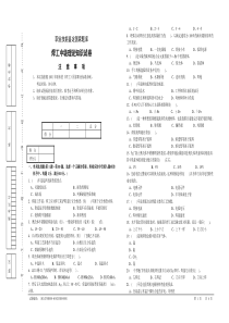 焊工中级理论知识试卷-2