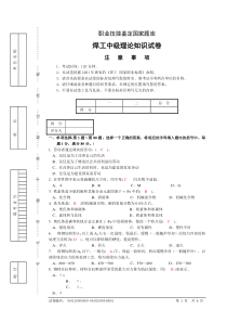 焊工中级理论知识试卷-试卷正文