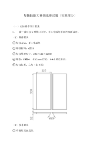 焊接技能大赛预选赛试题