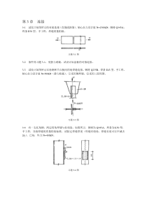 焊缝练习题