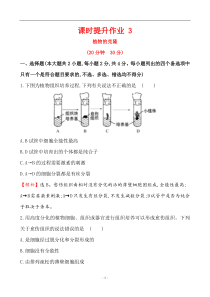 植物的克隆选修33