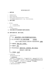 植物的激素调学案