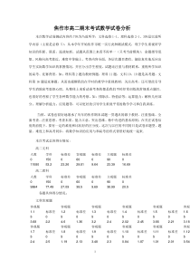 焦作市高二期末考试数学试卷分析