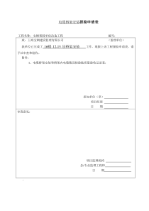 电缆桥架安装报验申请表