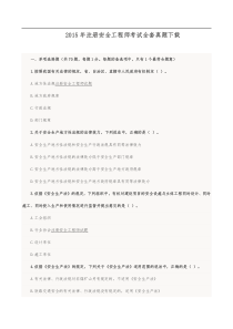 注册安全工程师考试全套真题