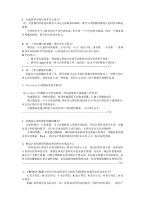 ps简答题第二部分