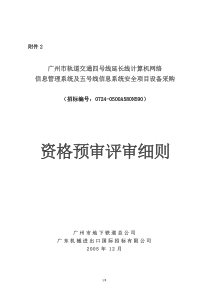 广州市轨道交通四号线延长线计算机网络