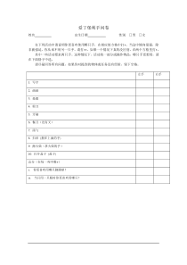 爱丁堡利手问卷中文版