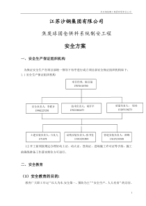 焦炭球团仓供料系统安全技术方案