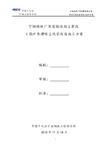 焦炭输送扬尘整改除尘风管改造施工方案