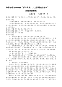 1.1学宪法主题班会教案