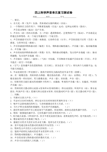 四上科学声音单元复习测试卷