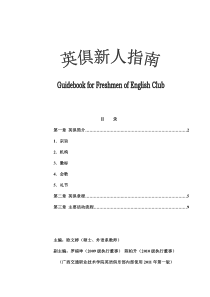 广西交通职业技术学院26 Up英语俱乐部新人指南