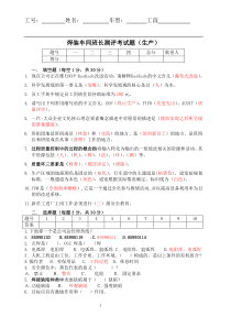 焊装车间生产线班组长考试题五