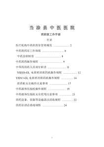 煎药室工作手册