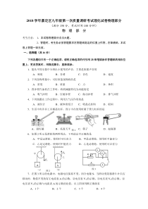 上海市嘉定区2019年初三物理一模卷(含答案)