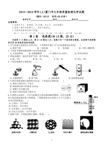 2015—2016学年(上)厦门市九年级质量检测化学试题及答案