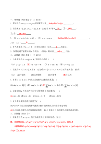 离散数学期末考试试题(配答案)