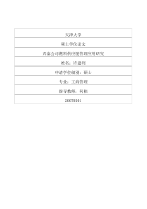 兴泰公司燃料供应链管理应用研究