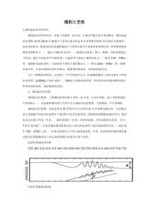 煤的工艺性