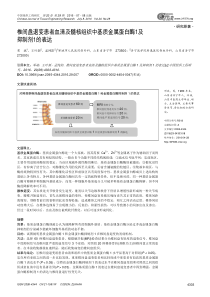 椎间盘退变患者血清及髓核组织中基质金属蛋白酶1及抑制剂1的表达