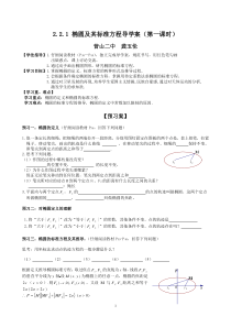 椭圆及其标准方程导学案