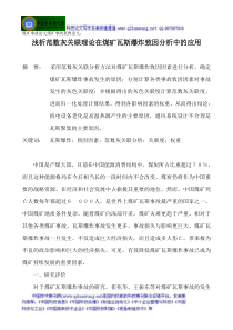 煤矿事故论文煤矿事故案例论文浅析范数灰关联理论在煤矿瓦斯爆炸致因分析中的应用